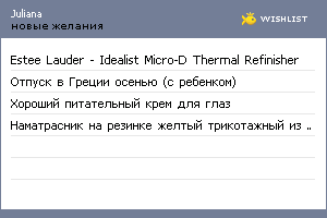 My Wishlist - juliana