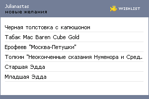My Wishlist - julianastas