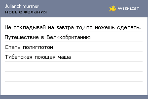 My Wishlist - julianchimurmur