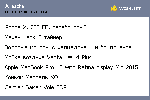 My Wishlist - juliascha