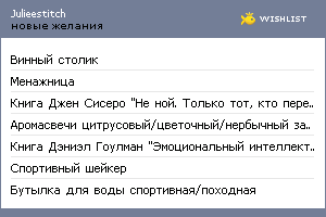 My Wishlist - julieestitch