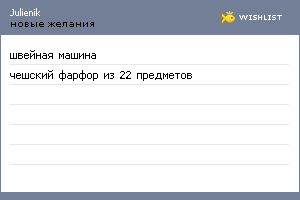 My Wishlist - julienik