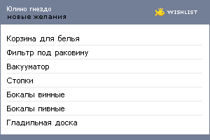 My Wishlist - juliennparnas