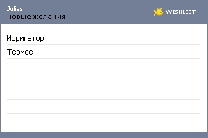 My Wishlist - juliesh