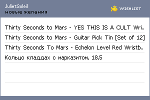 My Wishlist - julietsoleil