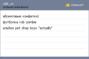 My Wishlist - julik_xx