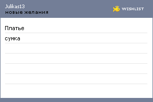 My Wishlist - julikas13