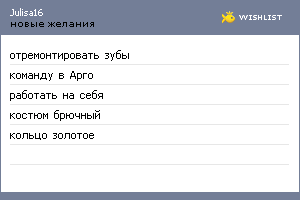 My Wishlist - julisa16