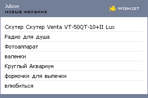 My Wishlist - julison