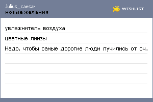 My Wishlist - julius_caesar