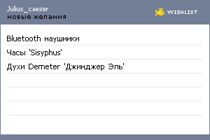 My Wishlist - julius_caeser