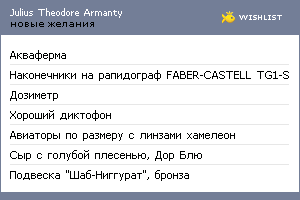 My Wishlist - julius_theodore