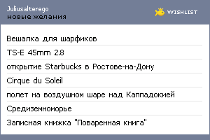 My Wishlist - juliusalterego