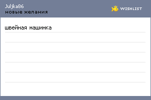 My Wishlist - juljka86