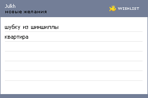My Wishlist - julkh