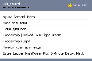 My Wishlist - julli_sqiurrel