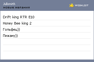 My Wishlist - jullsmith