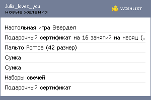 My Wishlist - jullusion