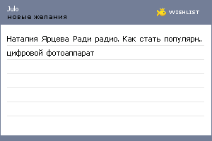 My Wishlist - julo