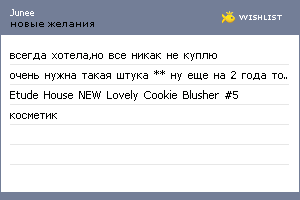 My Wishlist - junee