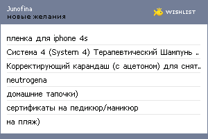 My Wishlist - junofina