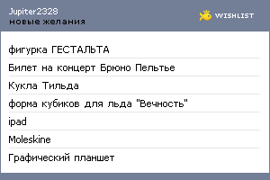 My Wishlist - jupiter2328