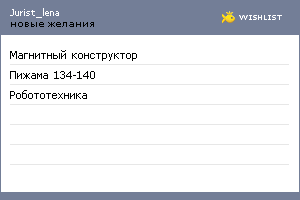 My Wishlist - jurist_lena