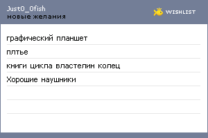 My Wishlist - just0_0fish