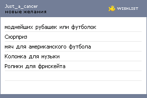 My Wishlist - just_a_cancer