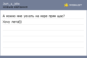My Wishlist - just_a_joke