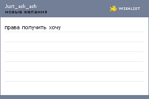 My Wishlist - just_ask_ash