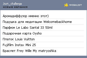 My Wishlist - just_challenge