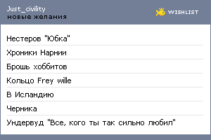 My Wishlist - just_civility