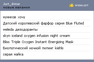 My Wishlist - just_drimer