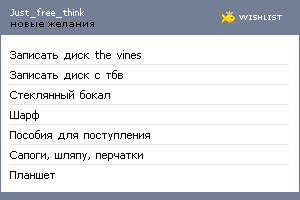 My Wishlist - just_free_think