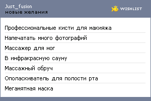 My Wishlist - just_fusion