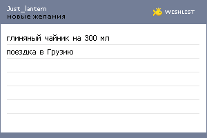 My Wishlist - just_lantern