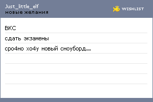 My Wishlist - just_little_elf