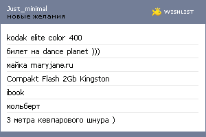My Wishlist - just_minimal