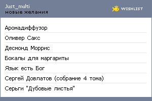 My Wishlist - just_multi