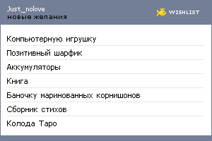My Wishlist - just_nolove