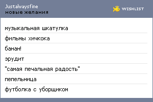 My Wishlist - justalwaysfine