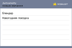 My Wishlist - justcuriosity