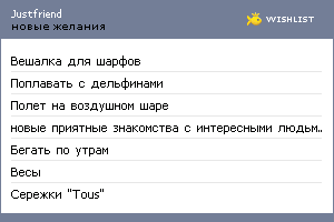 My Wishlist - justfriend