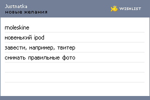 My Wishlist - justnatka