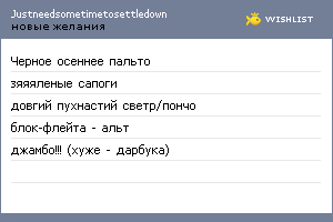 My Wishlist - justneedsometimetosettledown