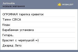 My Wishlist - justnookie
