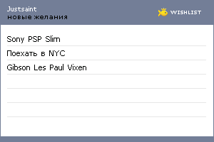 My Wishlist - justsaint