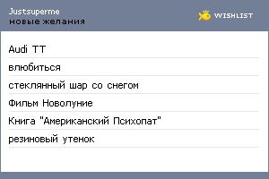 My Wishlist - justsuperme
