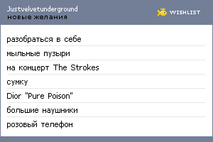 My Wishlist - justvelvetunderground